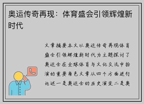 奥运传奇再现:体育盛会引领辉煌新时代 奥运传奇再现:体育盛会引领辉煌新时代