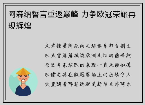 阿森纳誓言重返巅峰 力争欧冠荣耀再现辉煌 阿森纳誓言重返巅峰 力争欧冠荣耀再现辉煌